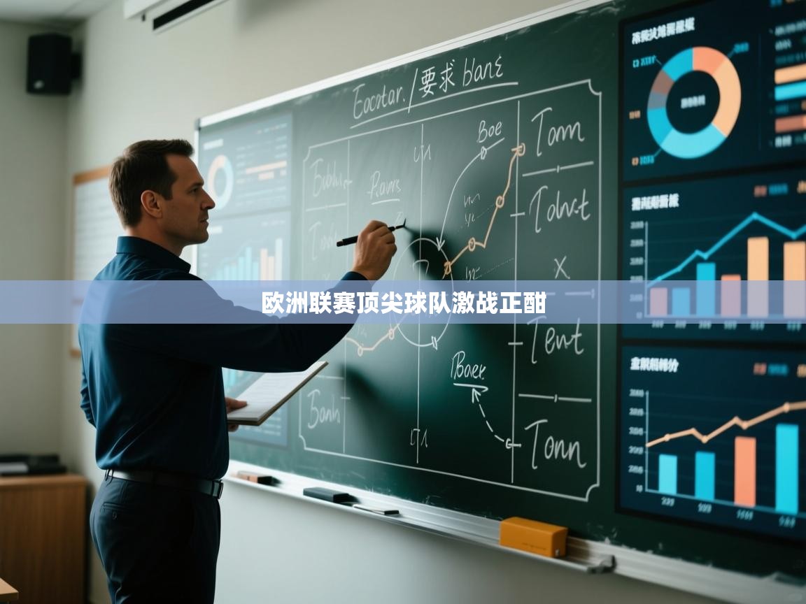 欧洲联赛顶尖球队激战正酣  第2张